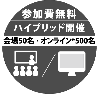 オンライン開催